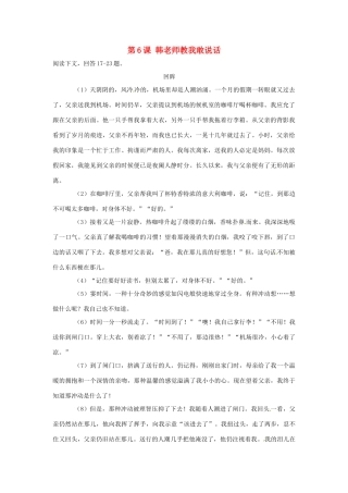 北京市大兴区魏善庄中学七年级语文上册 第二单元 第6课 韩老师教我敢说话练习2（无答案） 北京课改版