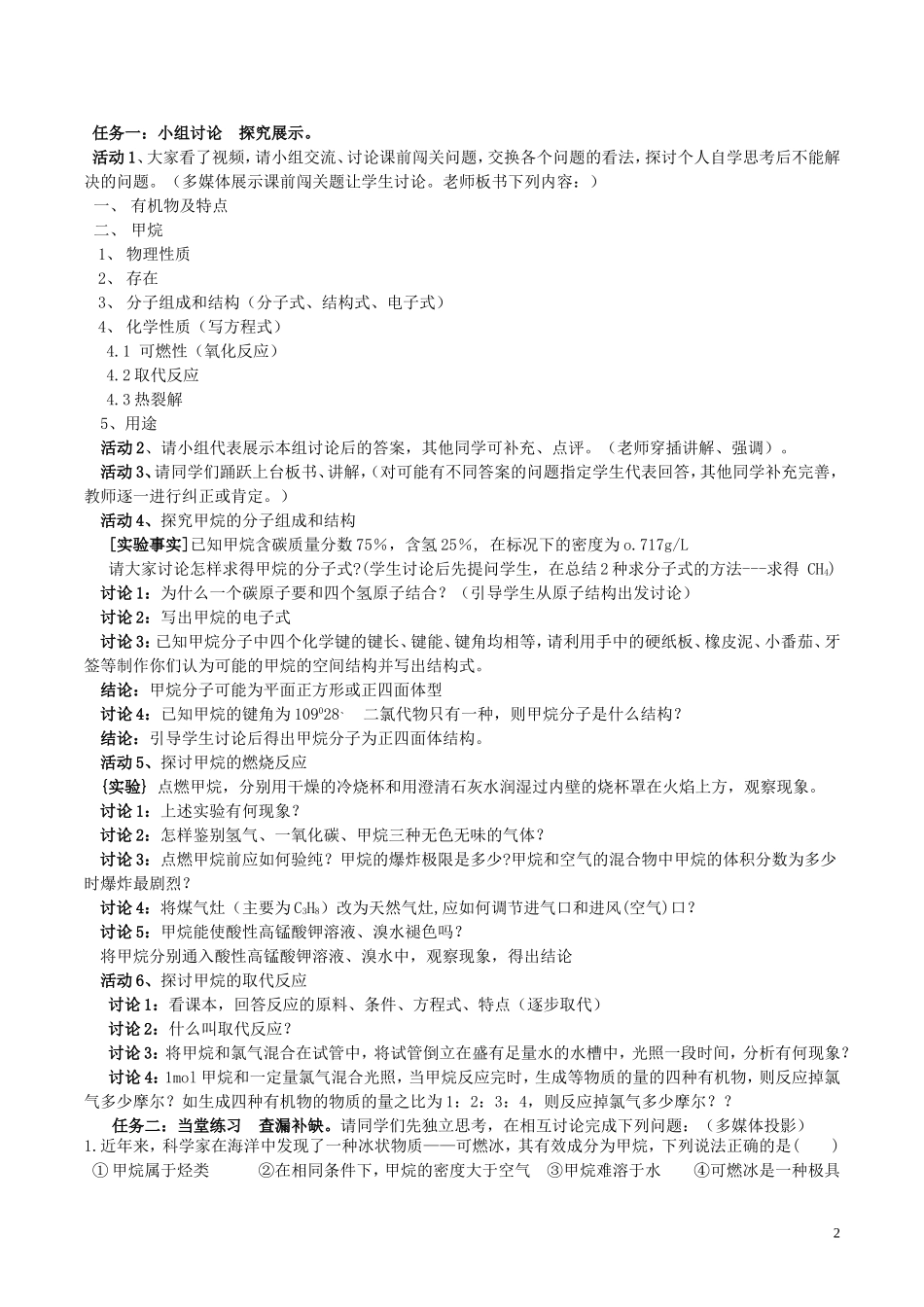 高中化学 3.1甲烷教学设计 新人教版必修2-新人教版高一必修2化学教案_第2页