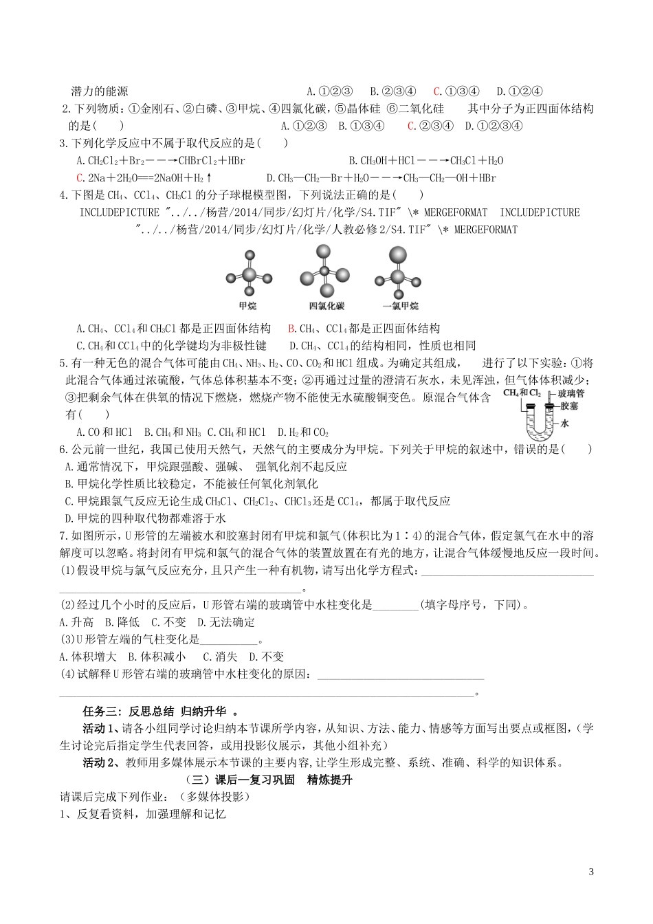 高中化学 3.1甲烷教学设计 新人教版必修2-新人教版高一必修2化学教案_第3页