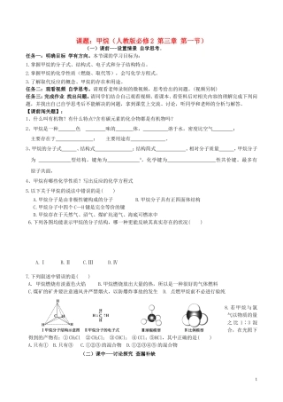 高中化学 3.1甲烷教学设计 新人教版必修2-新人教版高一必修2化学教案