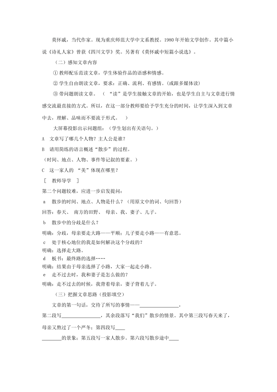 北京市窦店中学七年级语文《散步》教学设计_第2页