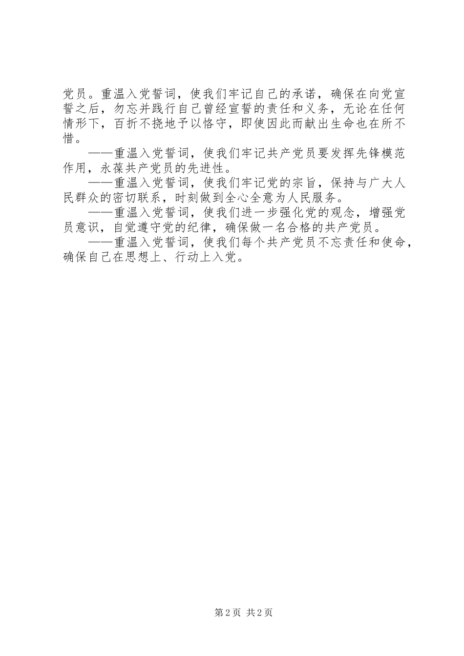 《重温入党誓词》心得体会[范文]_第2页