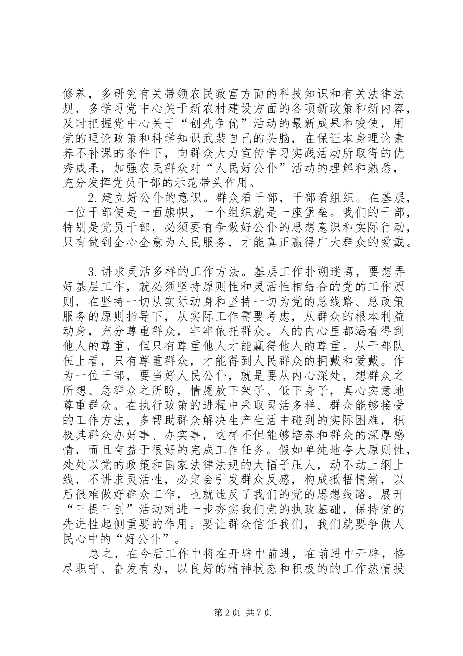 新九论心得体会搜集整理_第2页