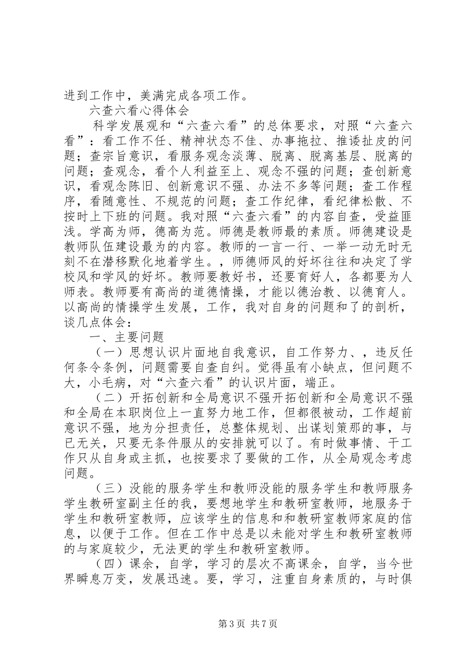新九论心得体会搜集整理_第3页
