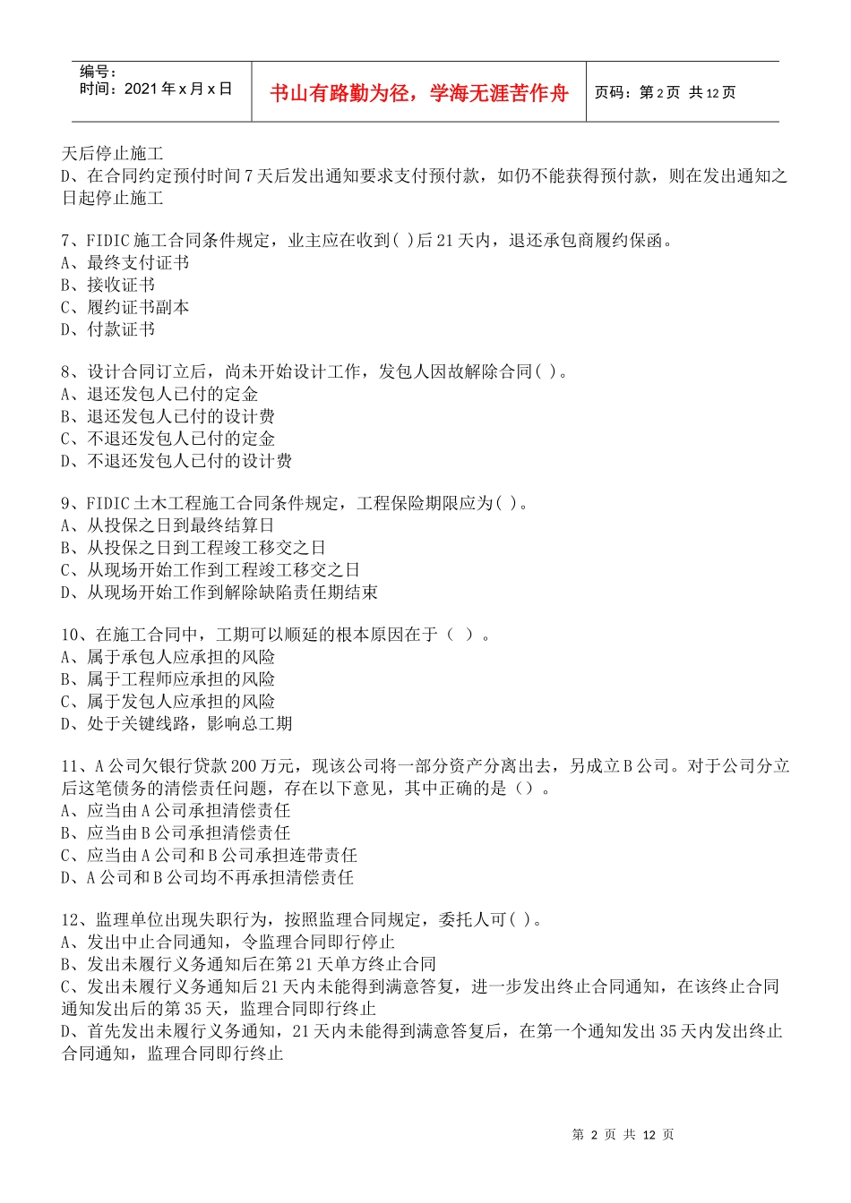 监理工程师《合同管理》模拟试题_第2页