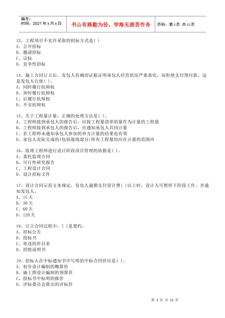 监理工程师《合同管理》模拟试题_第3页