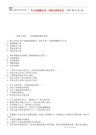 监理工程师《合同管理》模拟试题