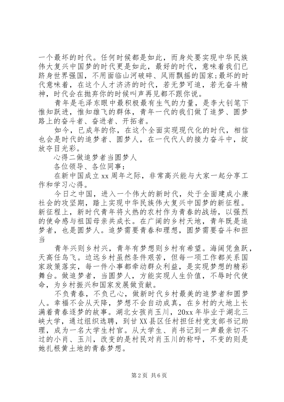 “追梦人”心得感受_第2页