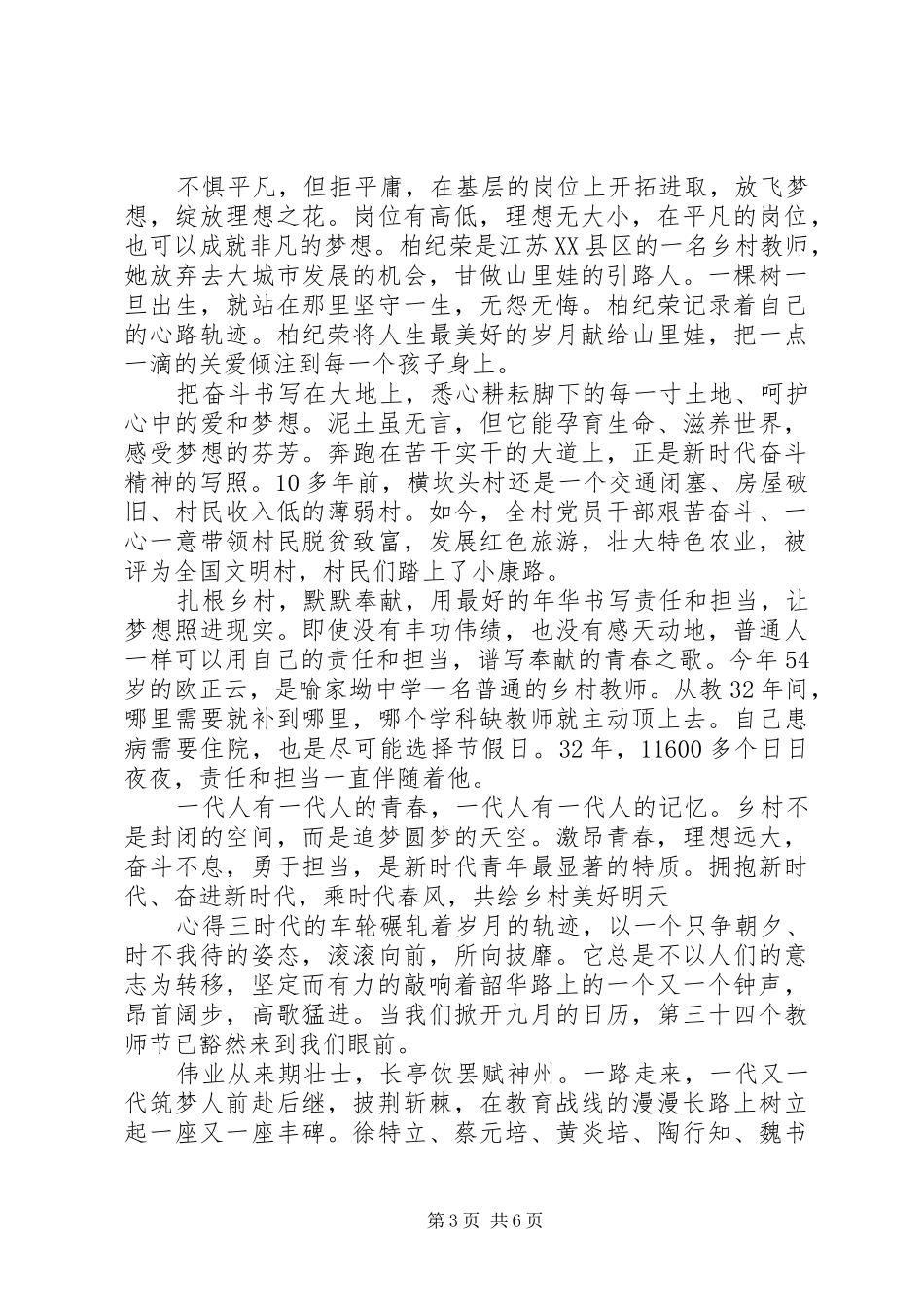 “追梦人”心得感受_第3页