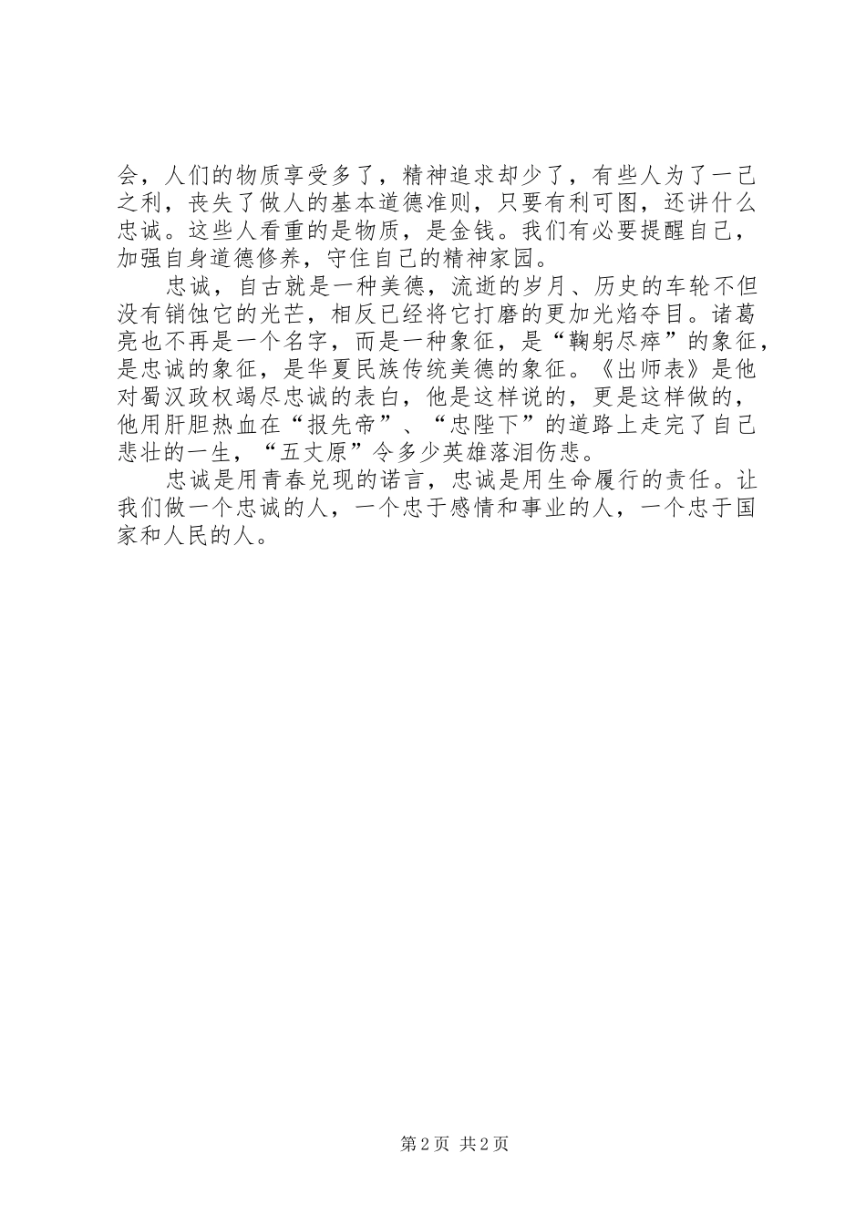关于忠诚——读《出师表》有感_第2页