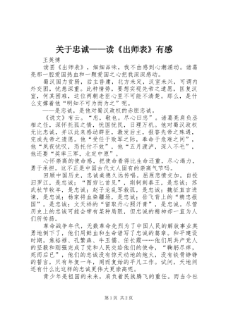 关于忠诚——读《出师表》有感