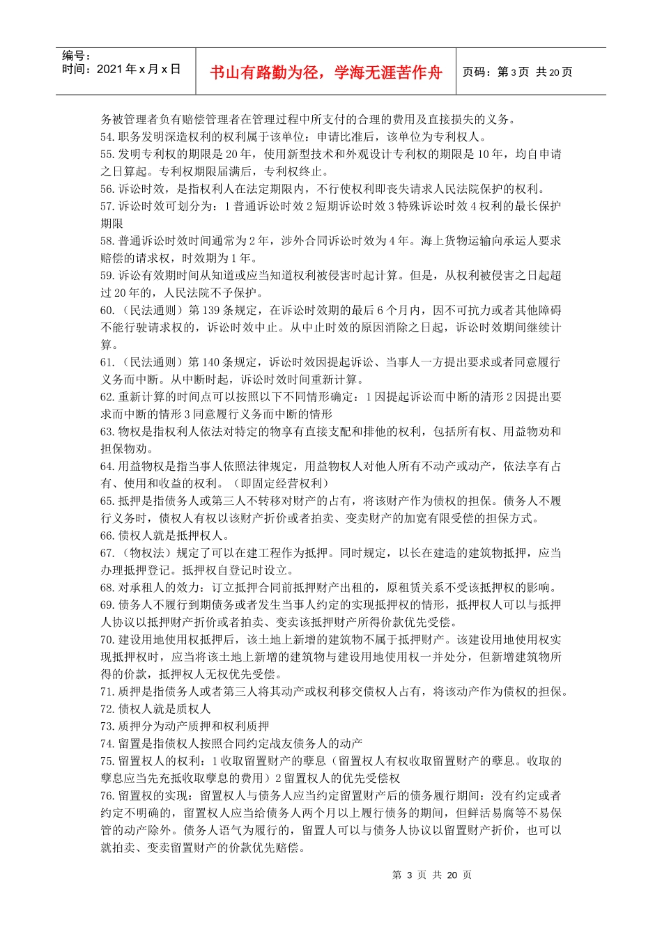 建设工程法规及相关知识(doc 20页)_第3页