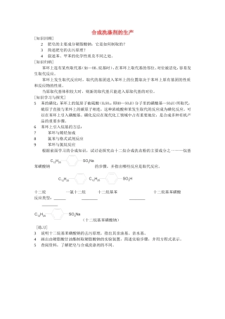 高中化学 3.2 合成洗涤剂的生产教案 苏教版选修2-苏教版高中选修2化学教案