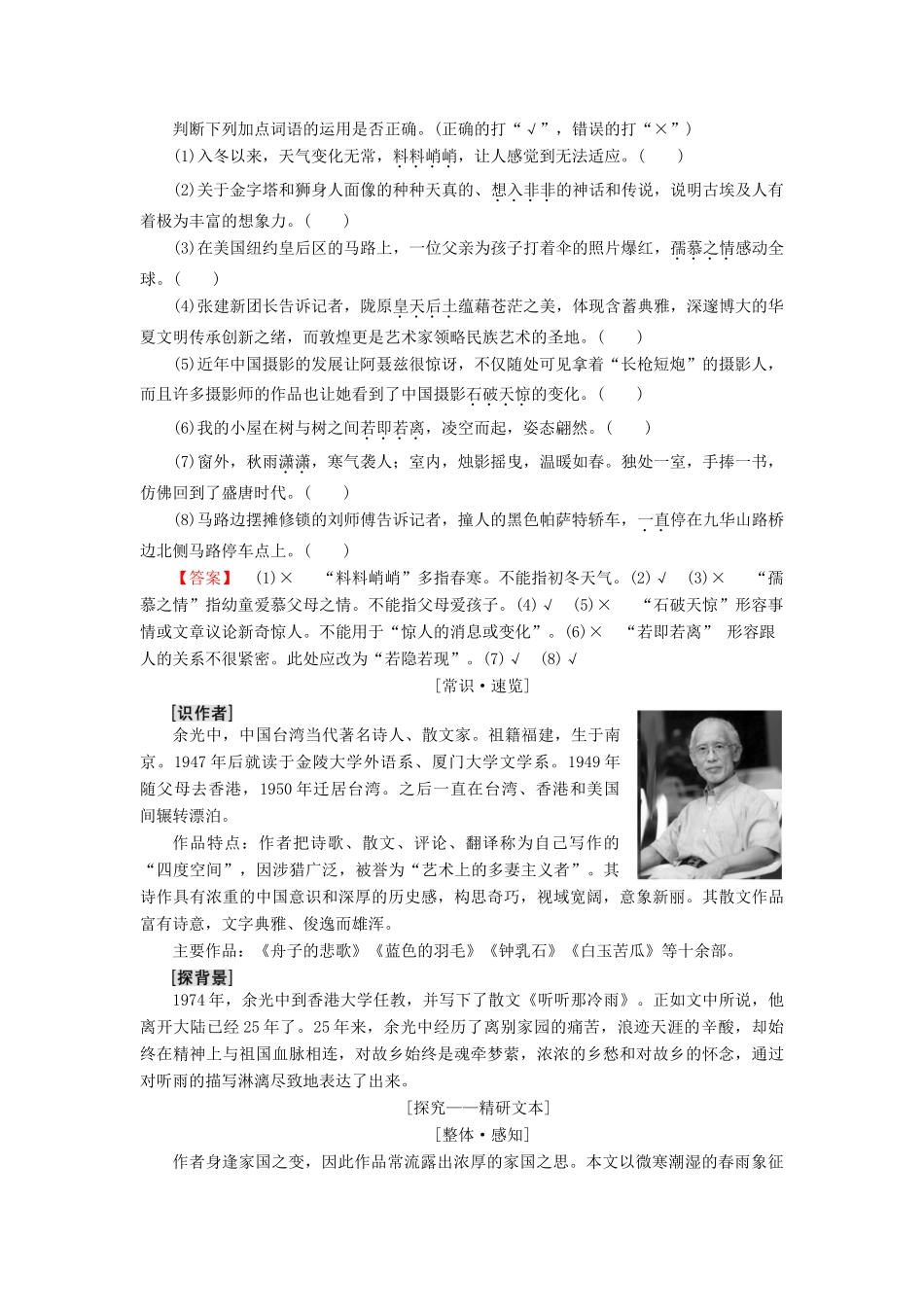 高中语文 第1单元 山水神韵 2 听听那冷雨教师用书 鲁人版必修2-鲁人版高一必修2语文教案_第2页