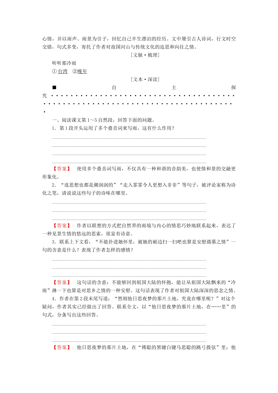 高中语文 第1单元 山水神韵 2 听听那冷雨教师用书 鲁人版必修2-鲁人版高一必修2语文教案_第3页