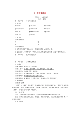 高中语文 第1单元 山水神韵 2 听听那冷雨教师用书 鲁人版必修2-鲁人版高一必修2语文教案