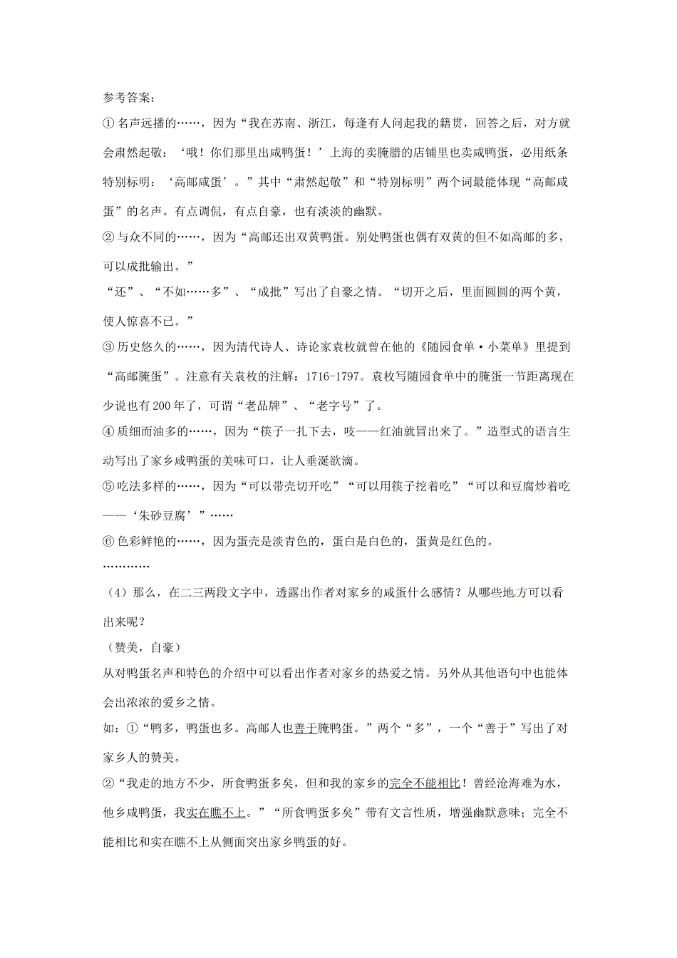 安徽省安庆市第九中学八年级语文下册 17.端午的鸭蛋教案 新人教版_第3页