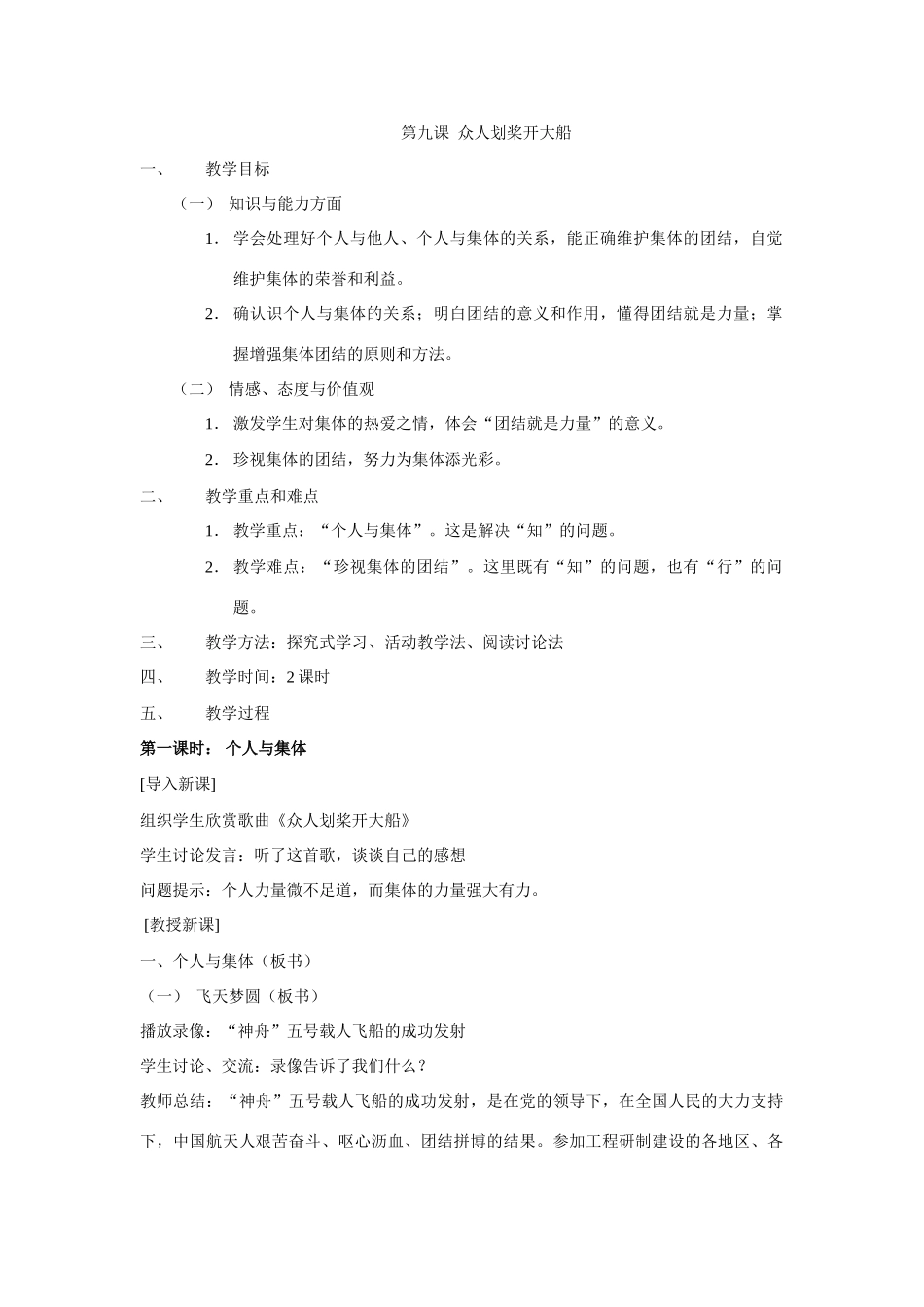 第九课 众人划桨开大船_第1页