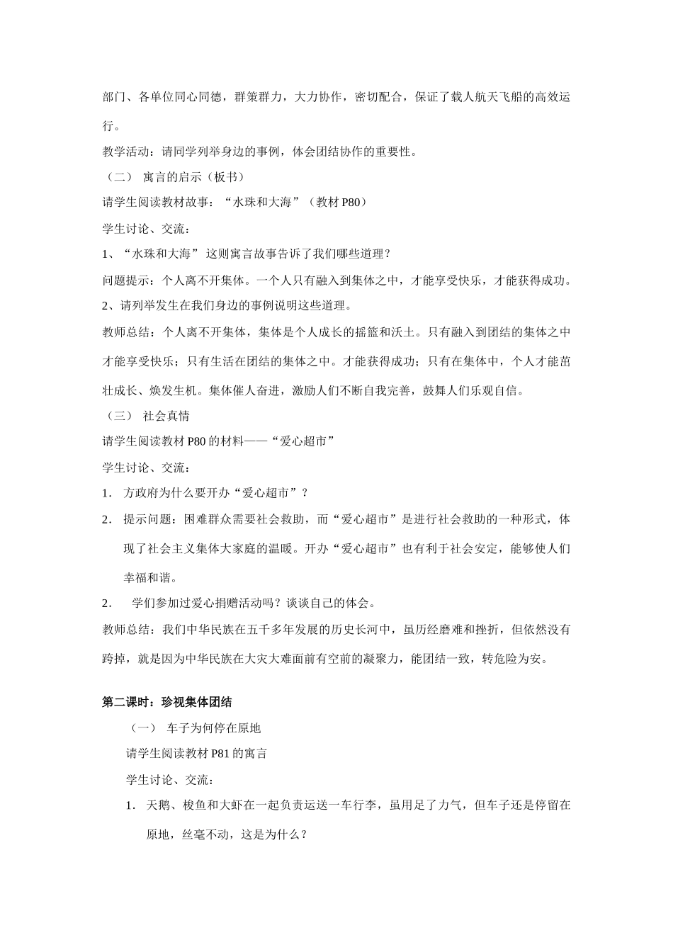 第九课 众人划桨开大船_第2页