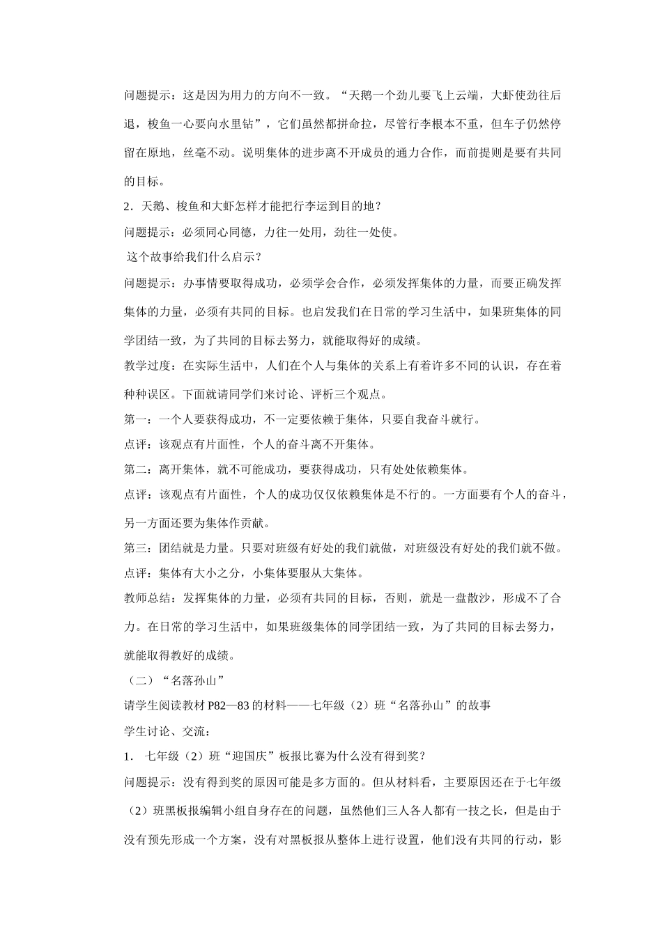 第九课 众人划桨开大船_第3页