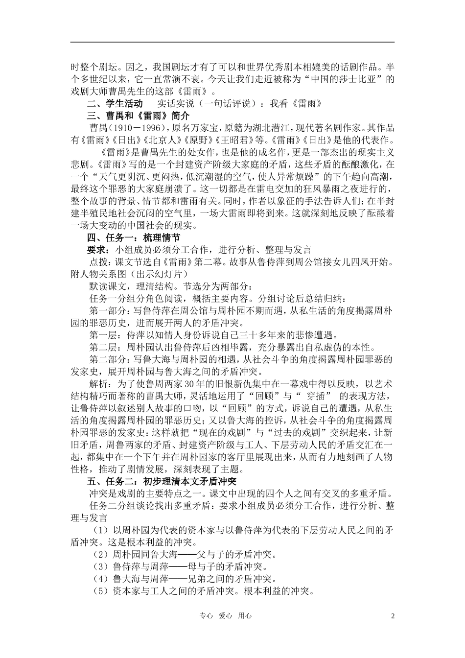 高中语文 《雷雨》节选教学设计 人教版_第2页