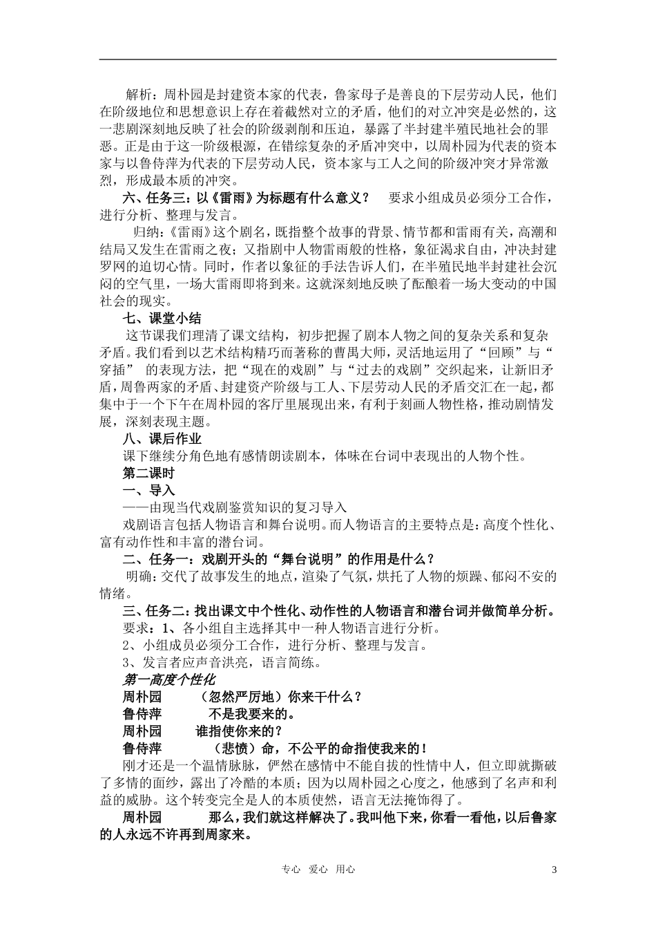 高中语文 《雷雨》节选教学设计 人教版_第3页
