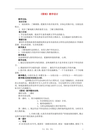 高中语文 《雷雨》节选教学设计 人教版