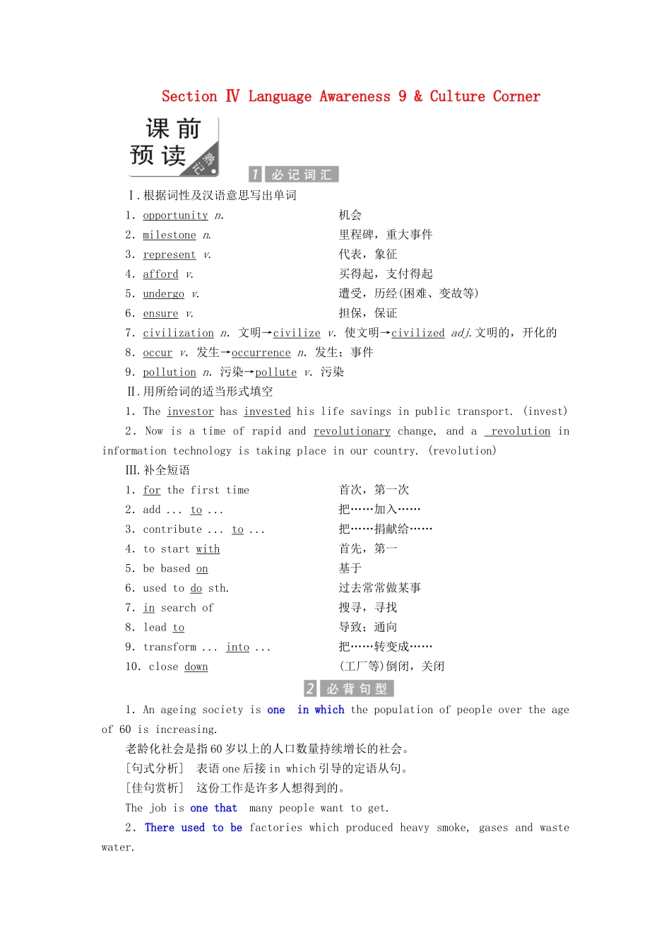 高中英语 Unit 24 Society Section Ⅳ Language Awareness 9  Culture Corner教案（含解析）北师大版选修8-北师大版高二选修8英语教案_第1页