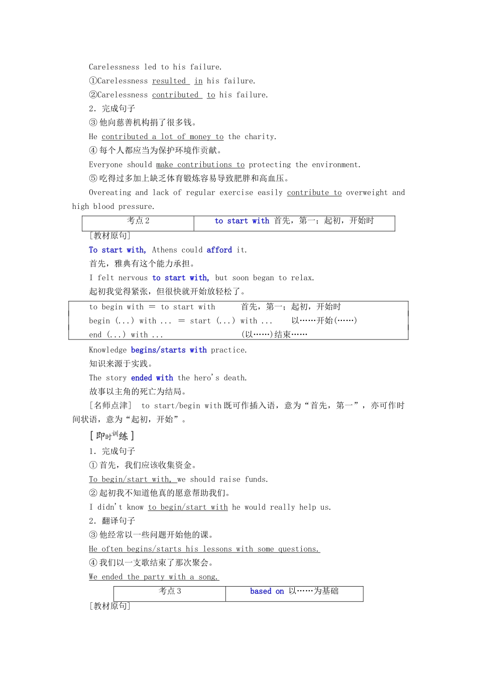 高中英语 Unit 24 Society Section Ⅳ Language Awareness 9  Culture Corner教案（含解析）北师大版选修8-北师大版高二选修8英语教案_第3页