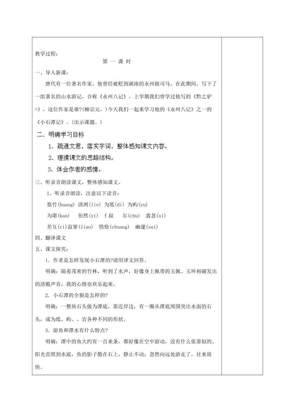 福建省厦门市集美区灌口中学八年级语文下册 第六单元教案 新人教版_第2页