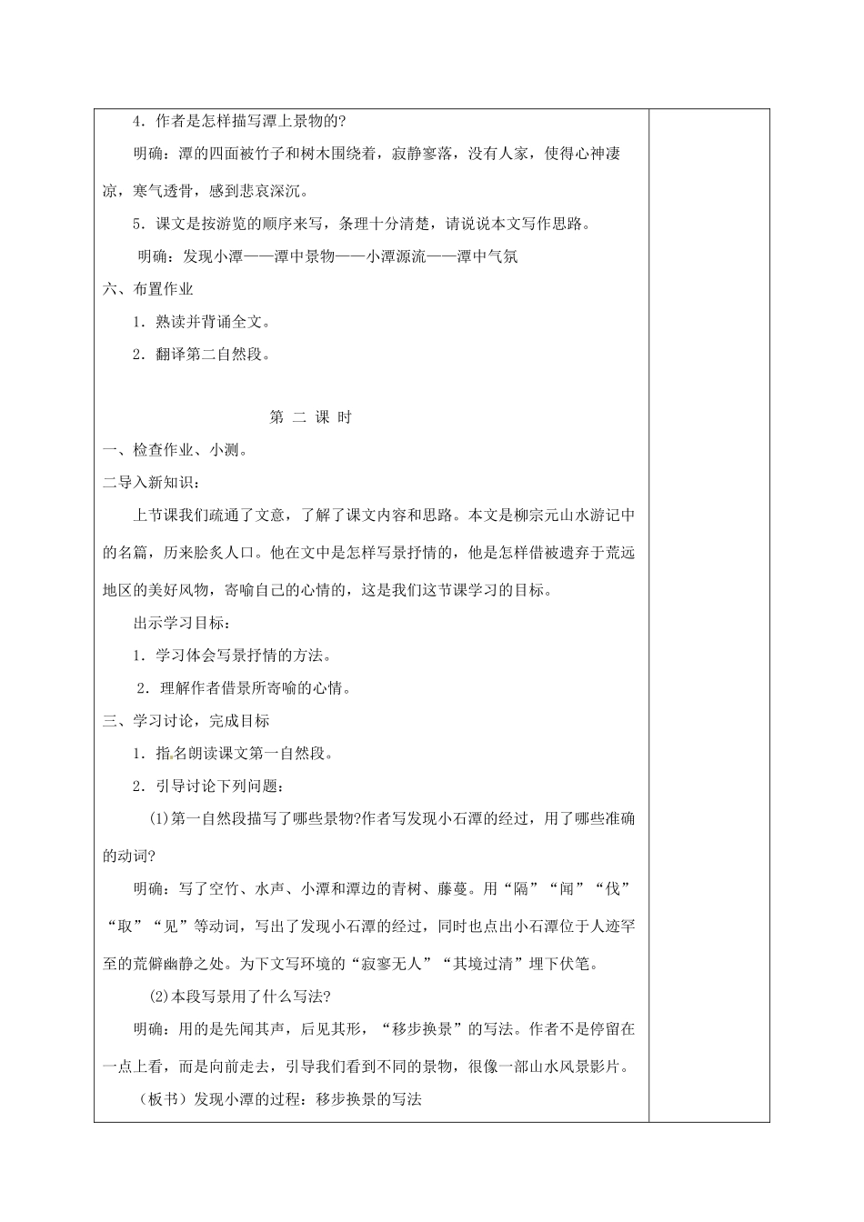 福建省厦门市集美区灌口中学八年级语文下册 第六单元教案 新人教版_第3页