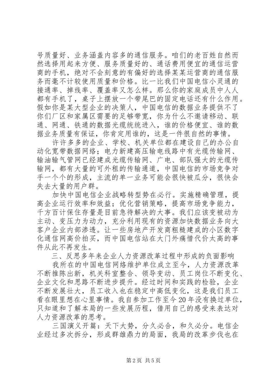 学习《推进企业战略转型》的心得体会_第2页