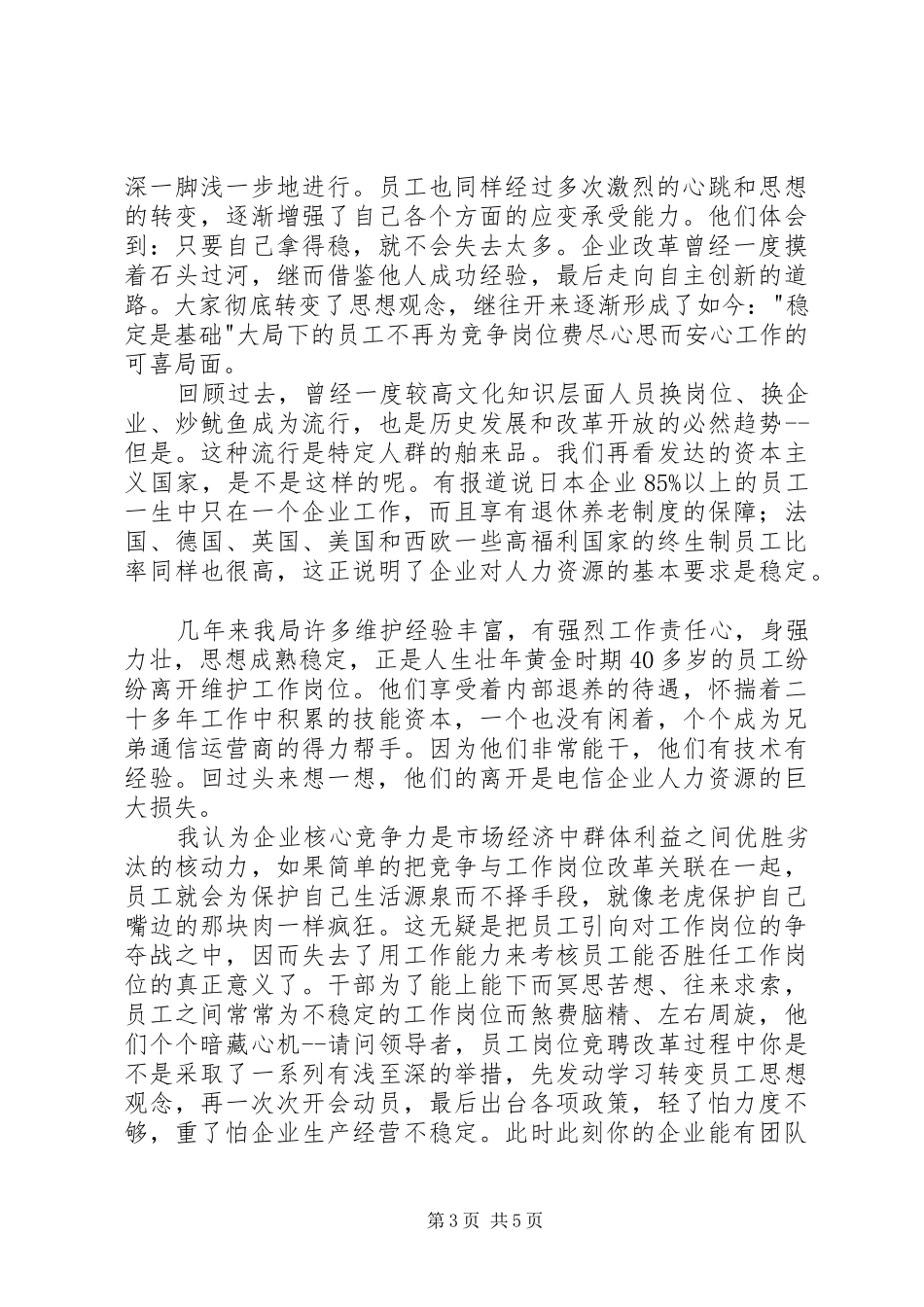 学习《推进企业战略转型》的心得体会_第3页