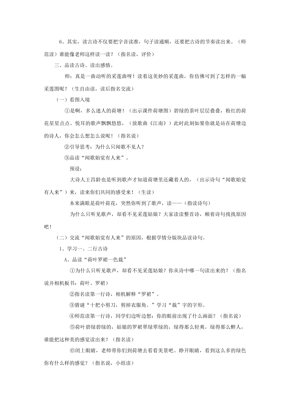 八年级语文下册 《采莲曲》教学设计 北师大版_第2页