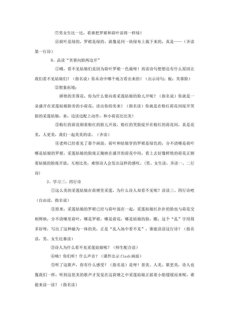 八年级语文下册 《采莲曲》教学设计 北师大版_第3页