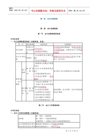 财经法规总复习(结构)