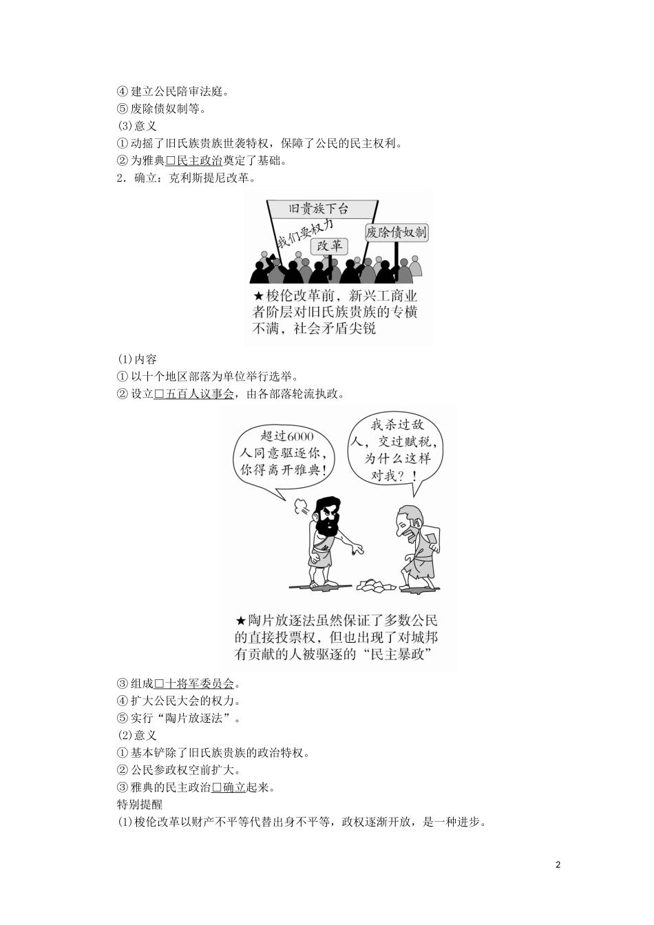高中历史 第二单元 古代希腊罗马的政治制度 5 古代希腊民主政治讲义 新人教版必修1-新人教版高一必修1历史教案_第2页