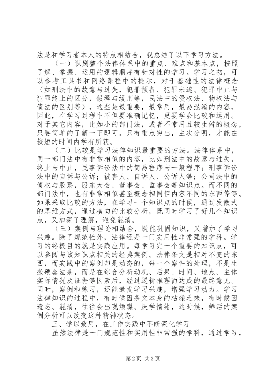 学习实用法律基础心得体会_第2页