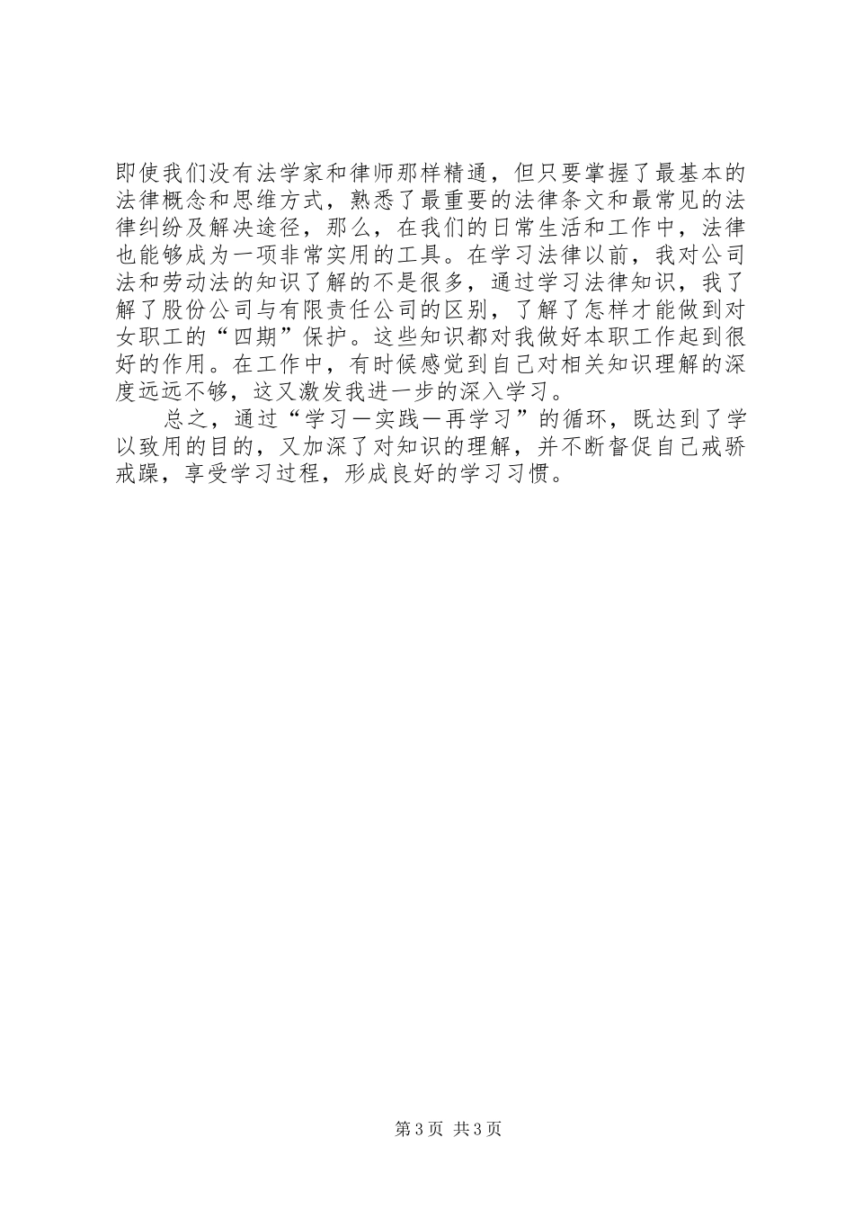 学习实用法律基础心得体会_第3页