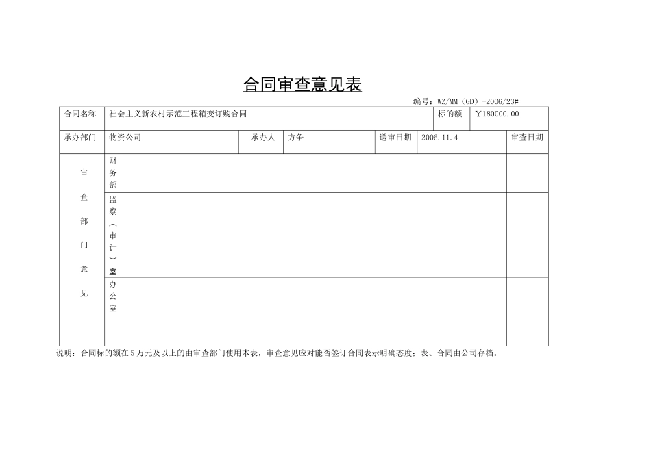 XXXX年供电公司合同申请签署表164_第2页