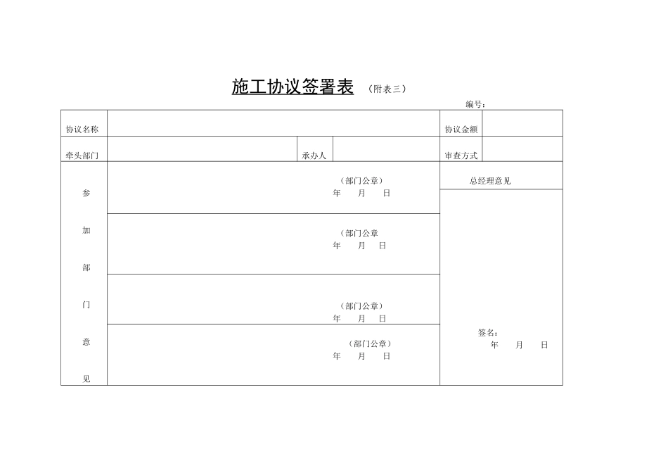 XXXX年供电公司合同申请签署表164_第3页