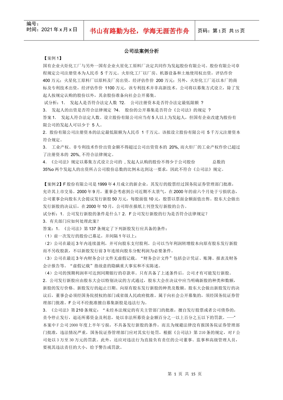 第五章 合同法案例分析题_第1页