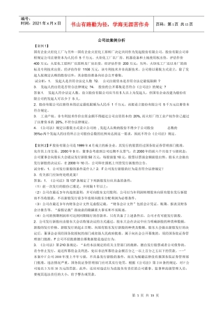 第五章 合同法案例分析题