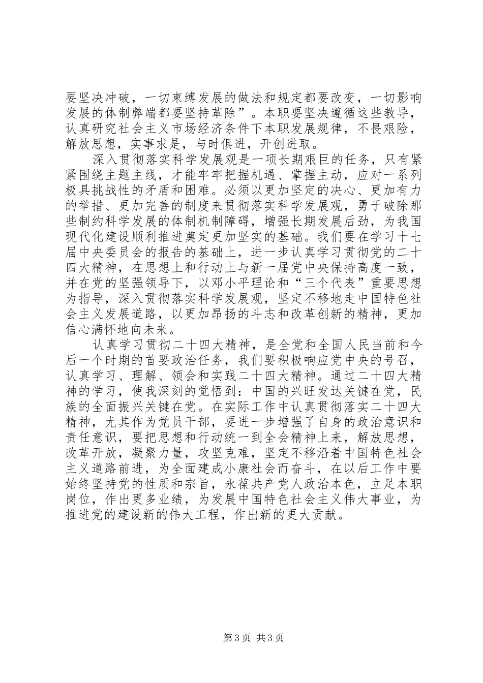 二十四大心得体会_第3页