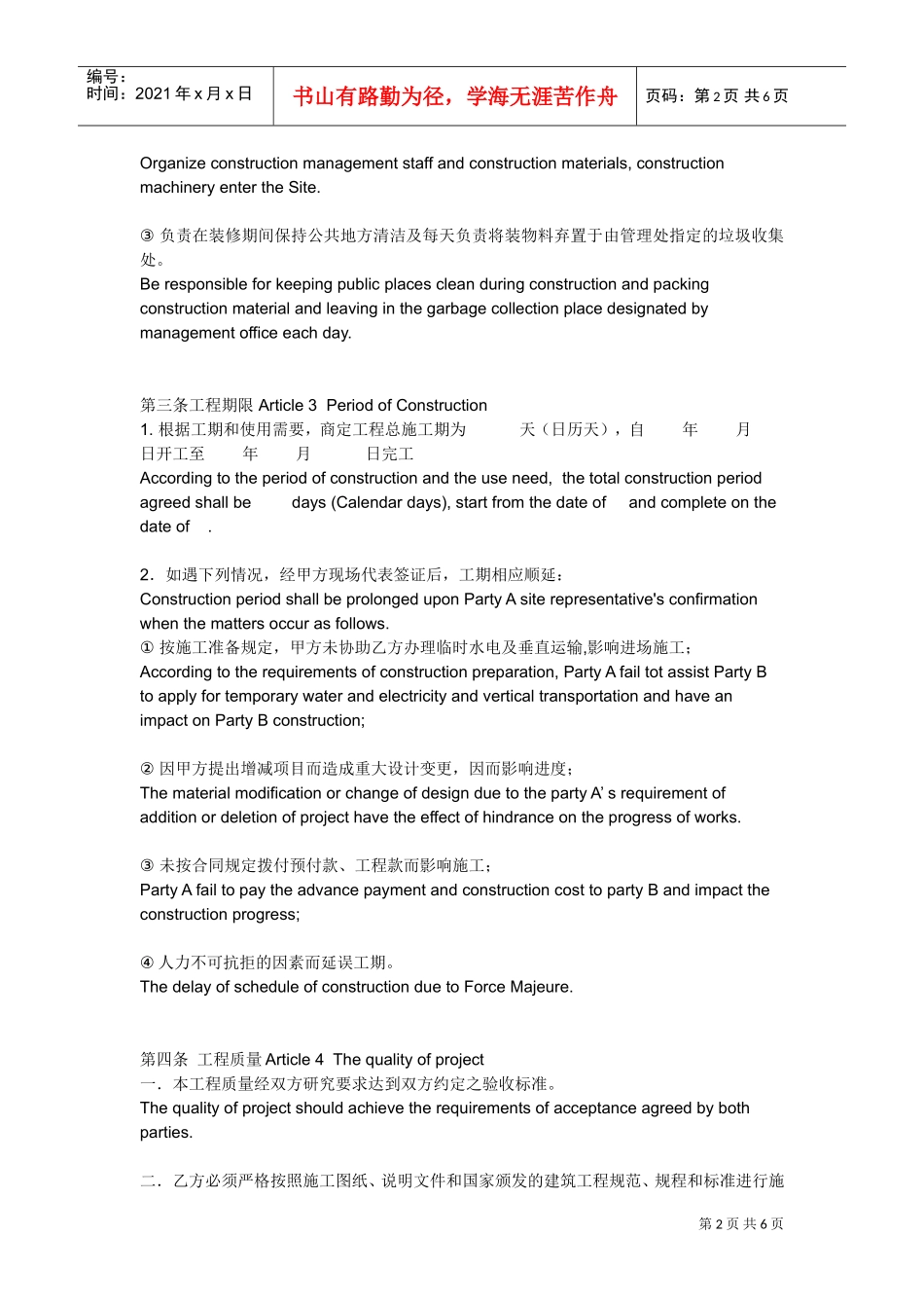 中英文工程合同(DOC5页)_第2页