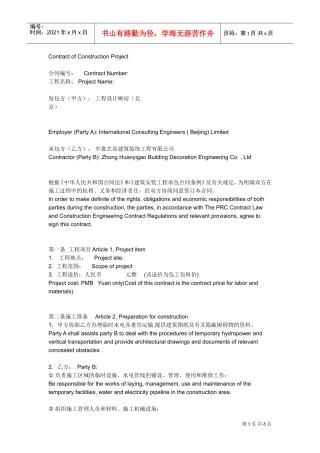 中英文工程合同(DOC5页)