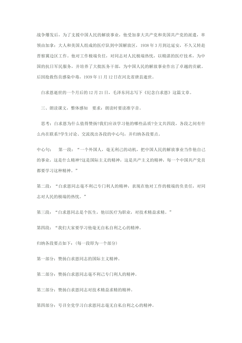 八年级语文下册《纪念白求恩》教学设计 苏教版_第2页