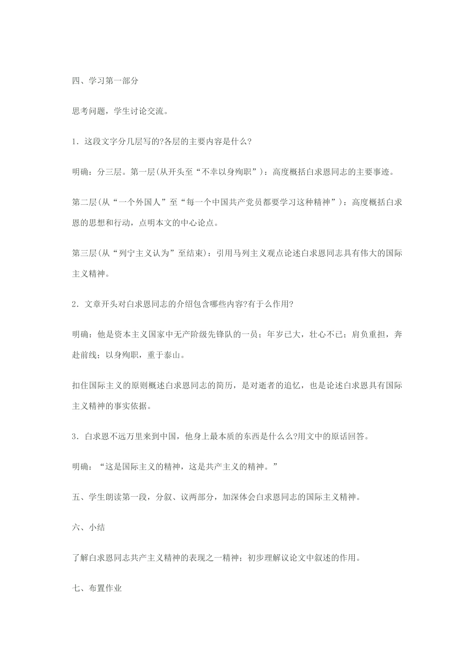 八年级语文下册《纪念白求恩》教学设计 苏教版_第3页
