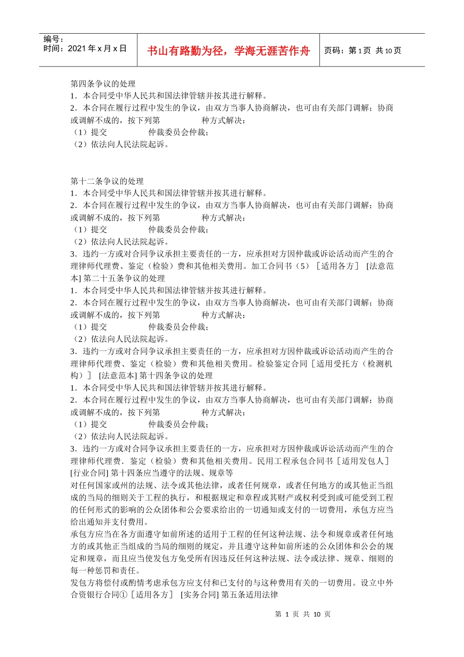 合同条款-争议处理条款_第1页