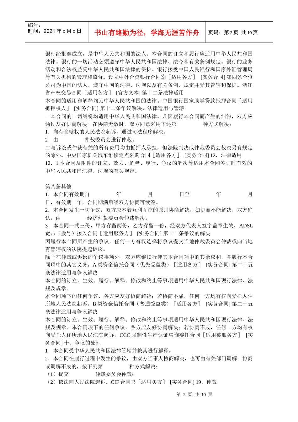合同条款-争议处理条款_第2页